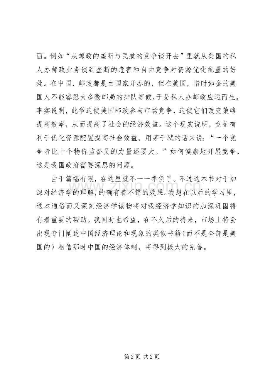 《生活中的经济学》读后心得.docx_第2页