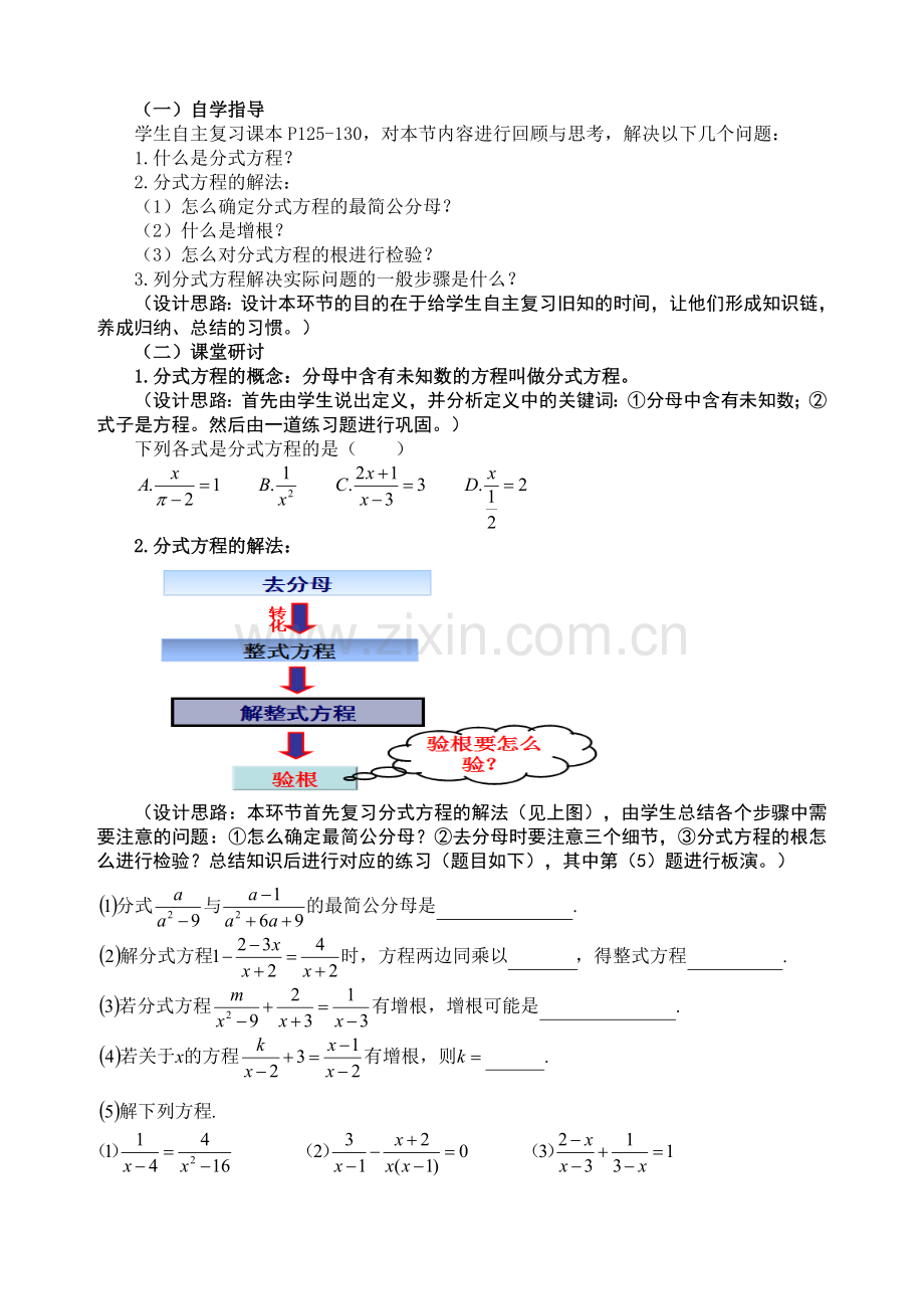 张瑞娟基于标准的教学设计.doc_第2页