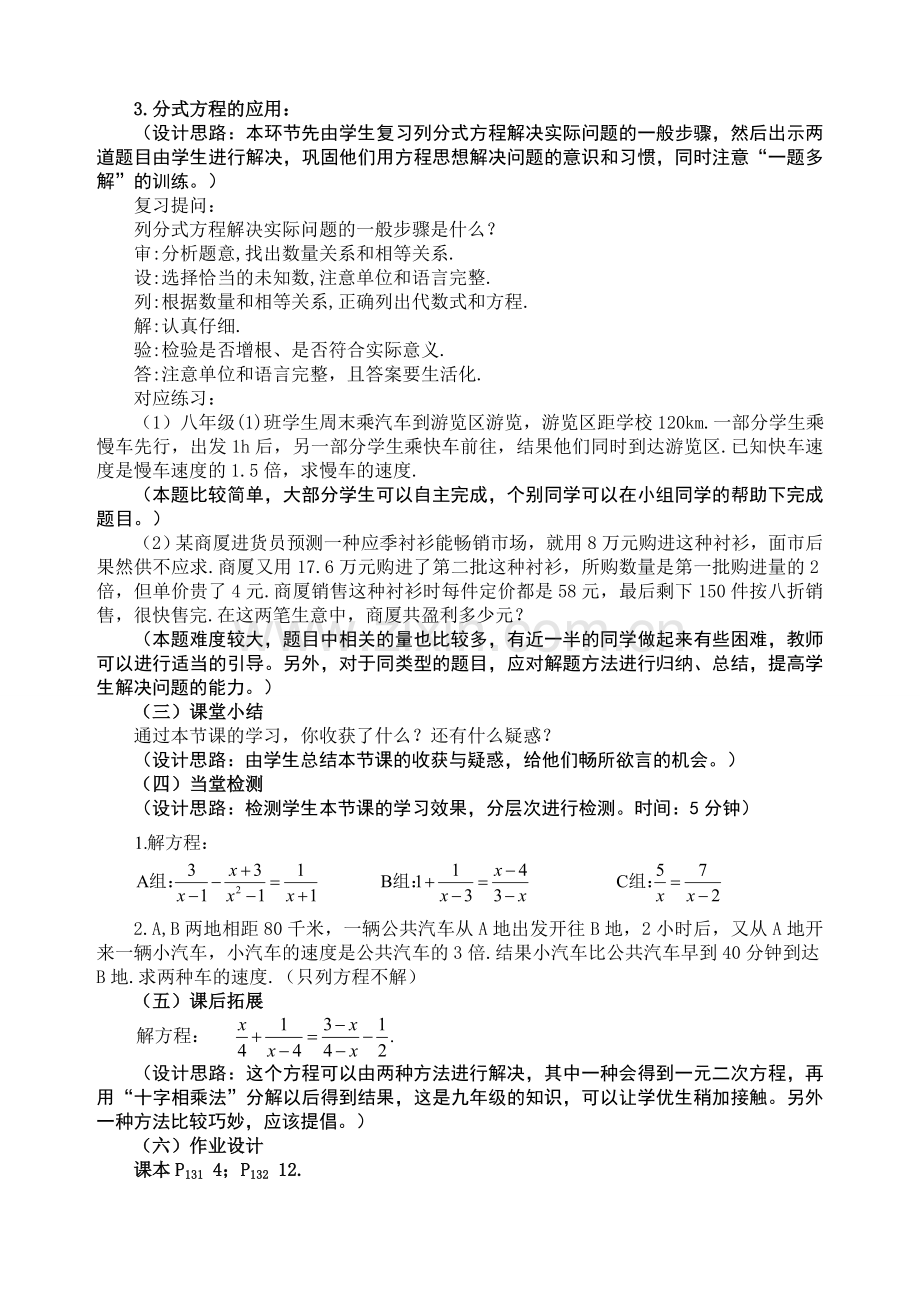 张瑞娟基于标准的教学设计.doc_第3页