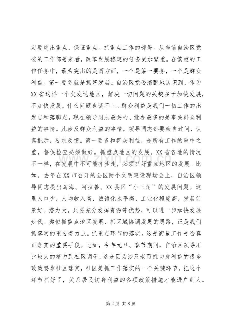 自治区党委督查工作体会心得.docx_第2页