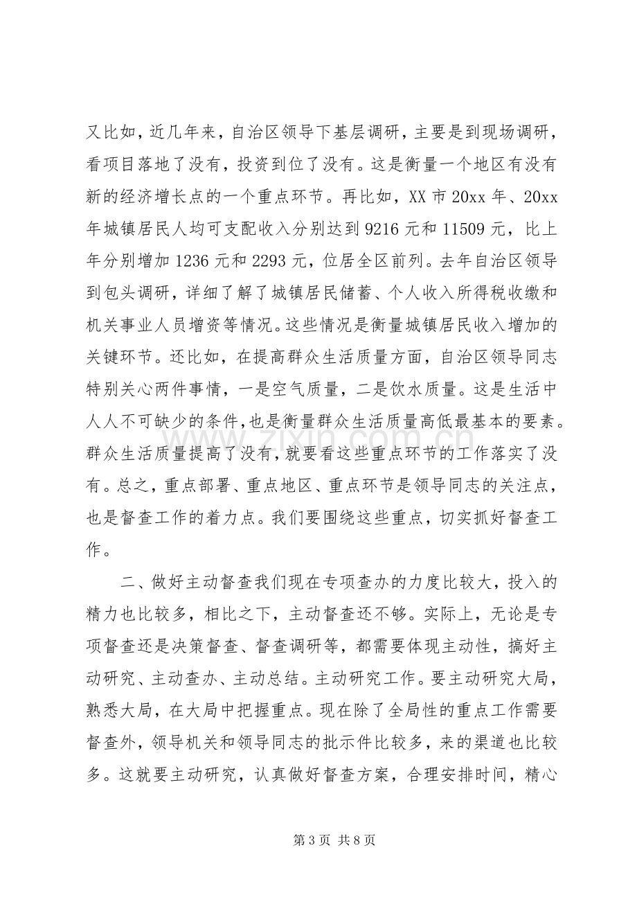 自治区党委督查工作体会心得.docx_第3页