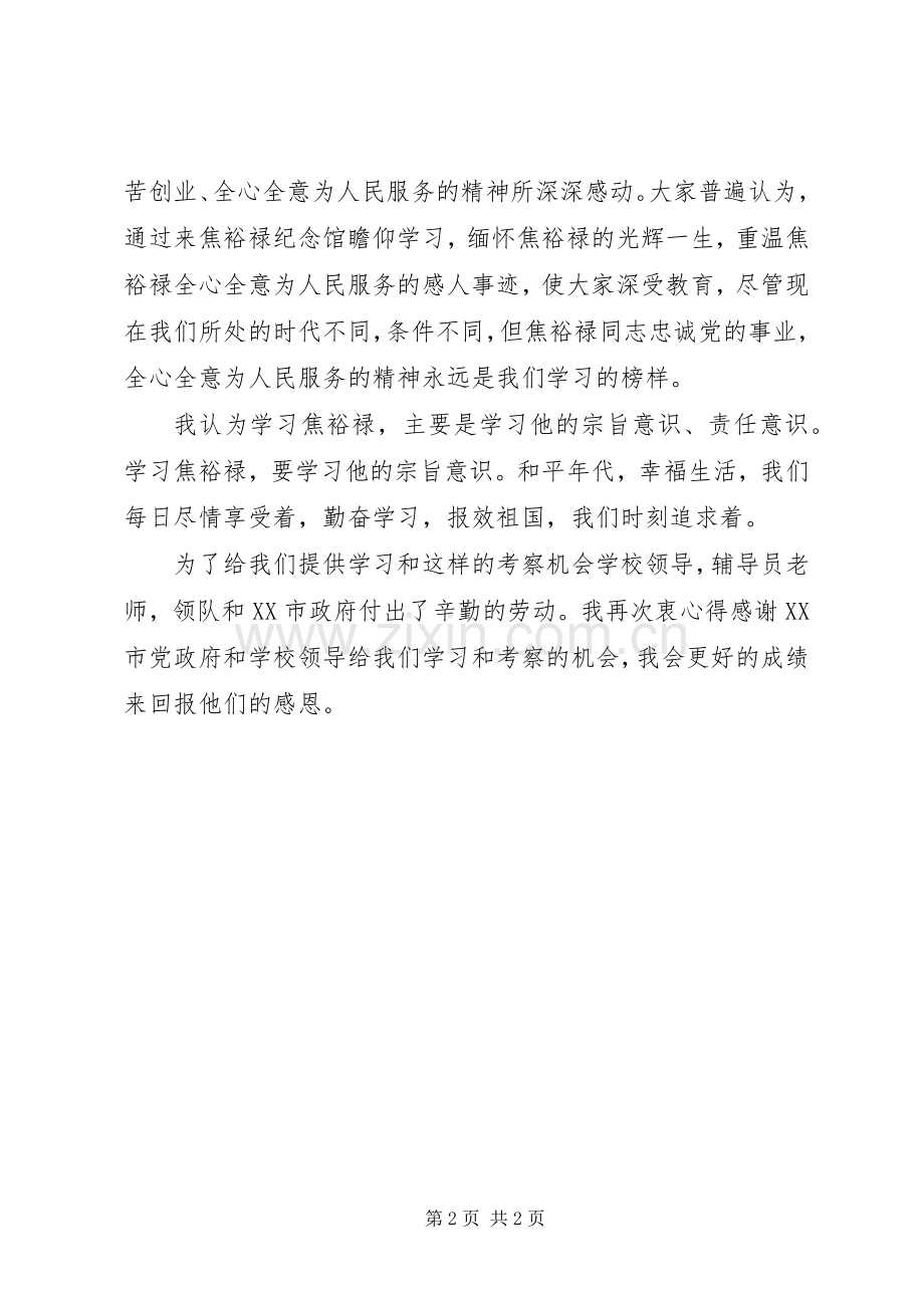 参观焦裕禄纪念馆体会心得.docx_第2页