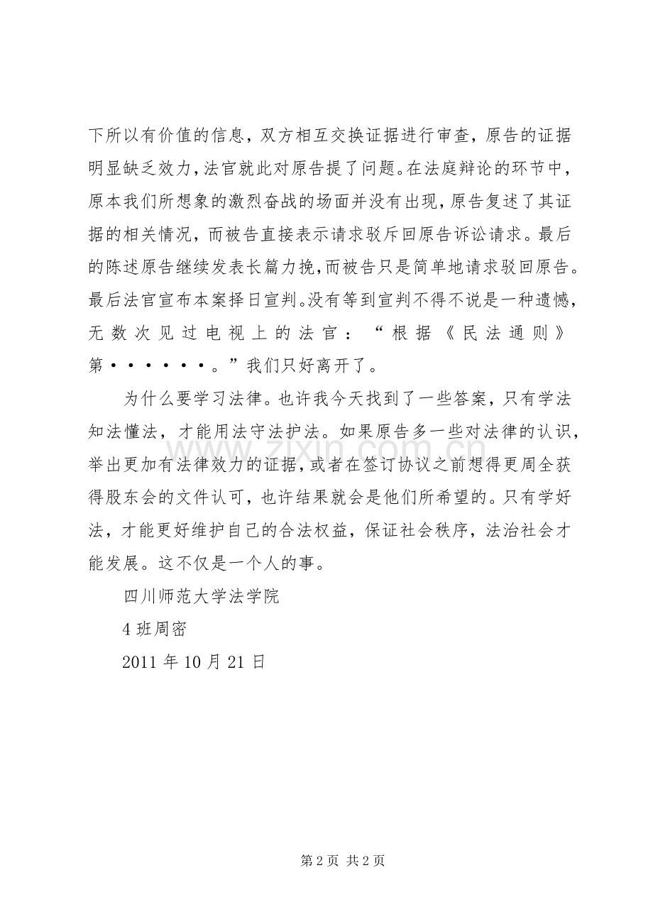 法院旁听感想与体会心得.docx_第2页