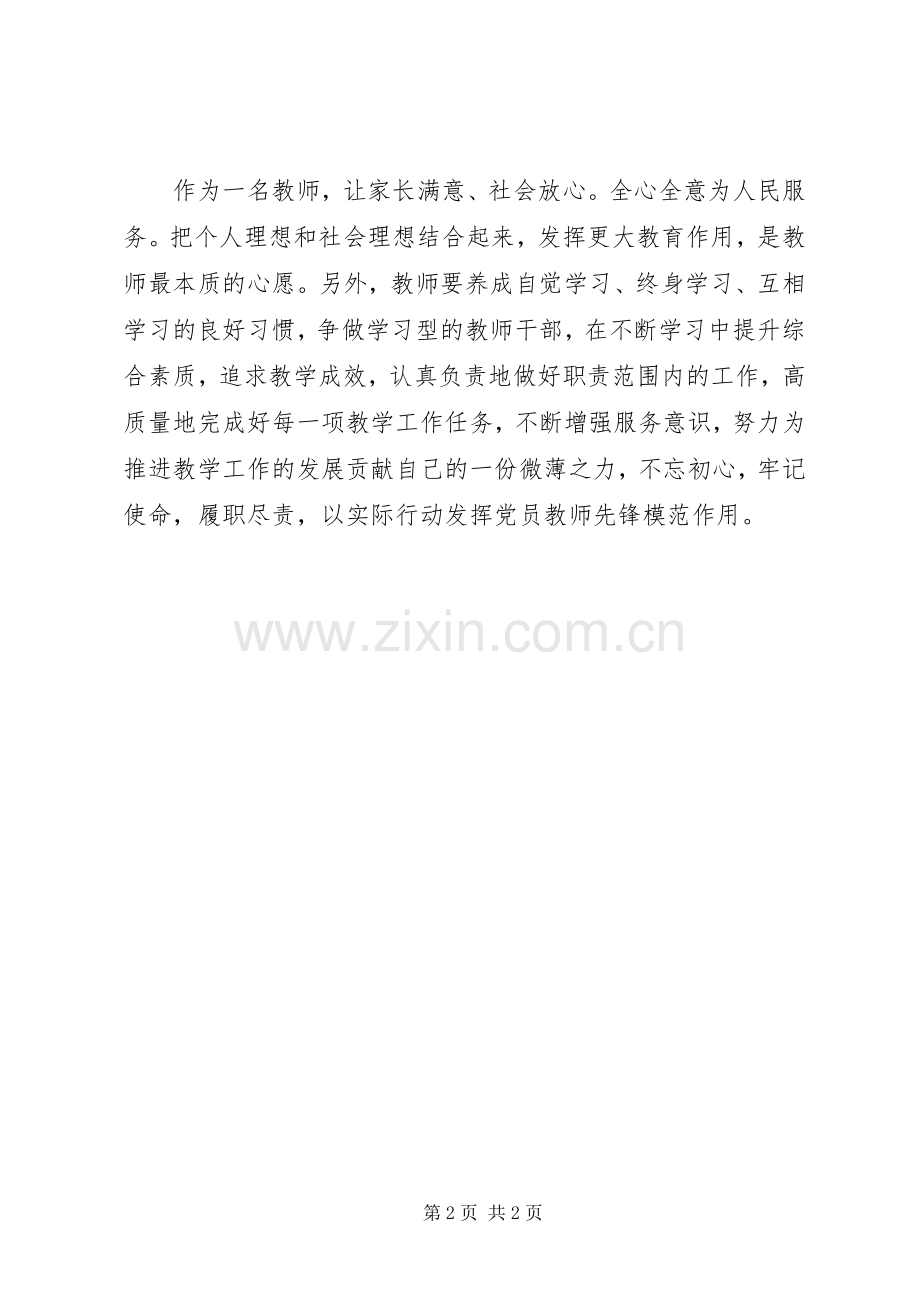 强化责任心教育活动体会心得.docx_第2页