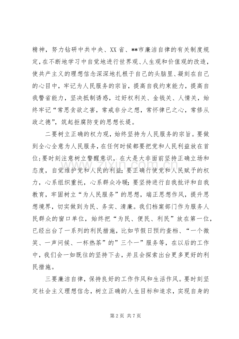 廉政警示片观后心得.docx_第2页