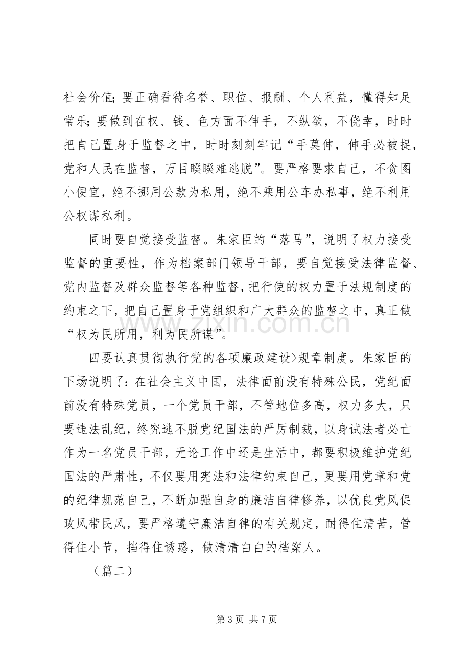 廉政警示片观后心得.docx_第3页