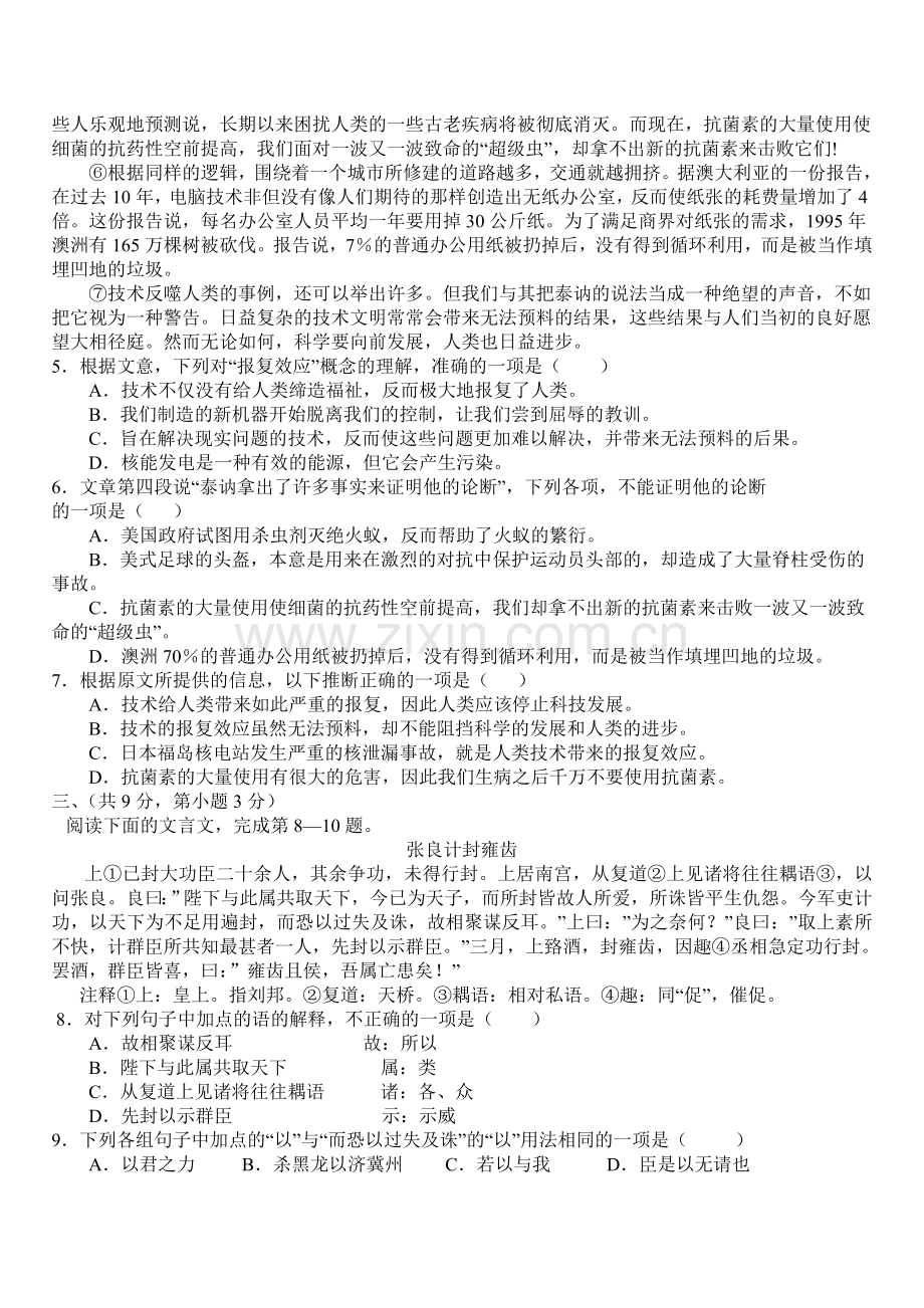 八年级下册语文期末测试及答案.doc_第2页