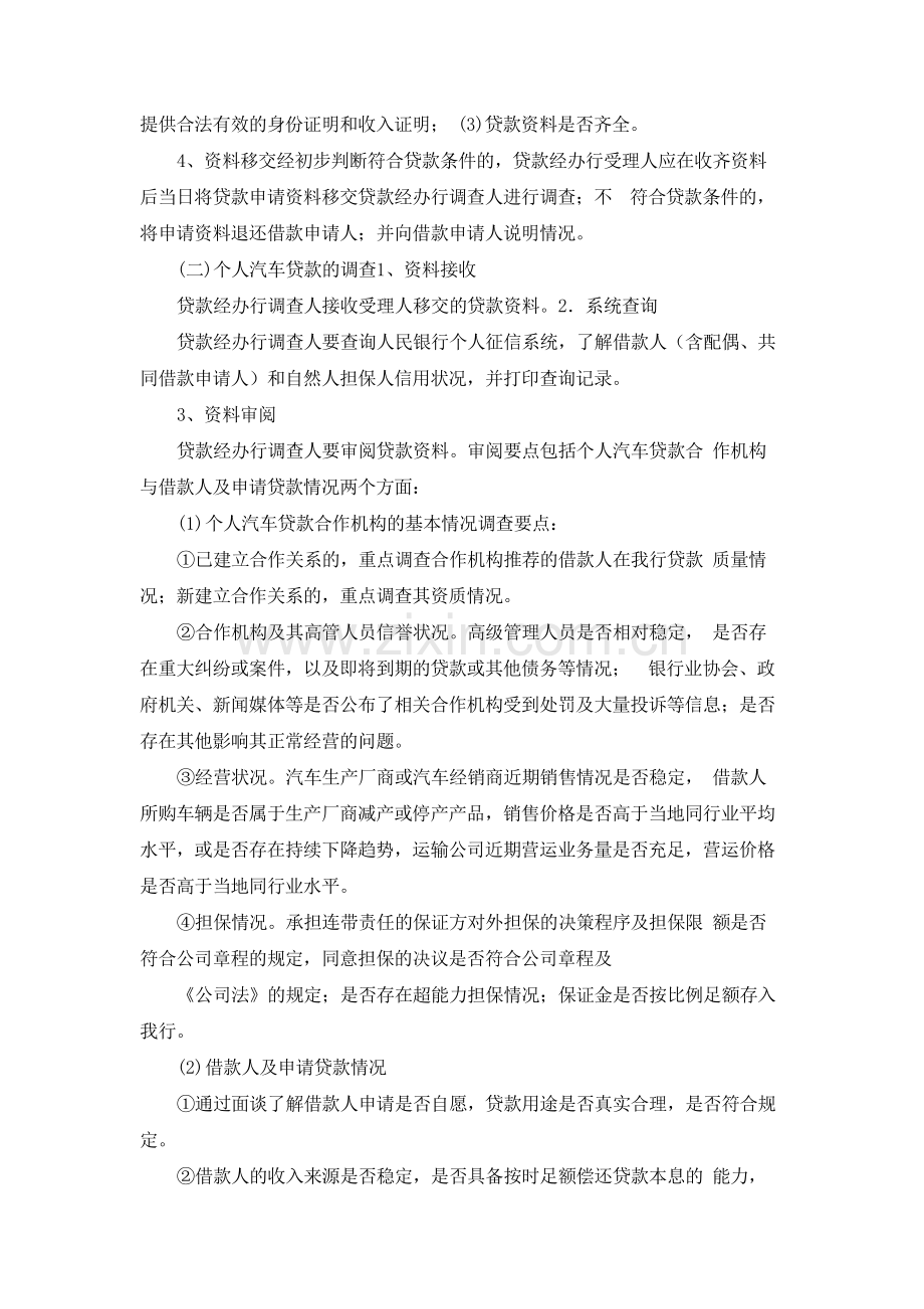 银行个人汽车贷款操作流程模版.docx_第2页