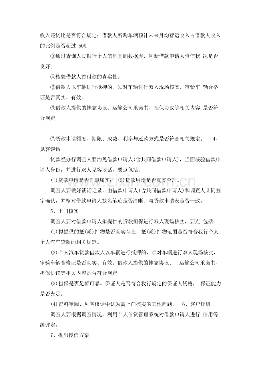 银行个人汽车贷款操作流程模版.docx_第3页