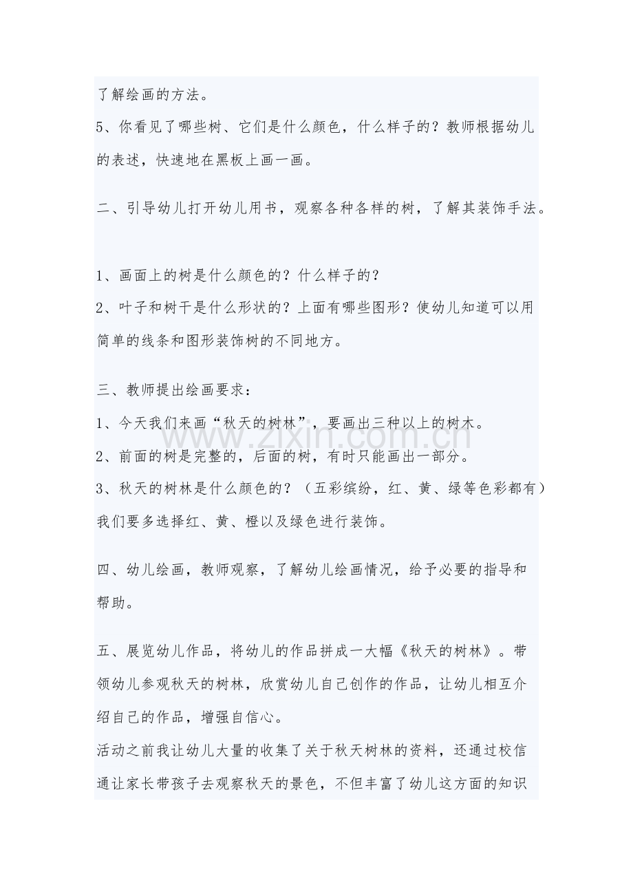 大一班美术活动《美丽的树叶》.docx_第2页