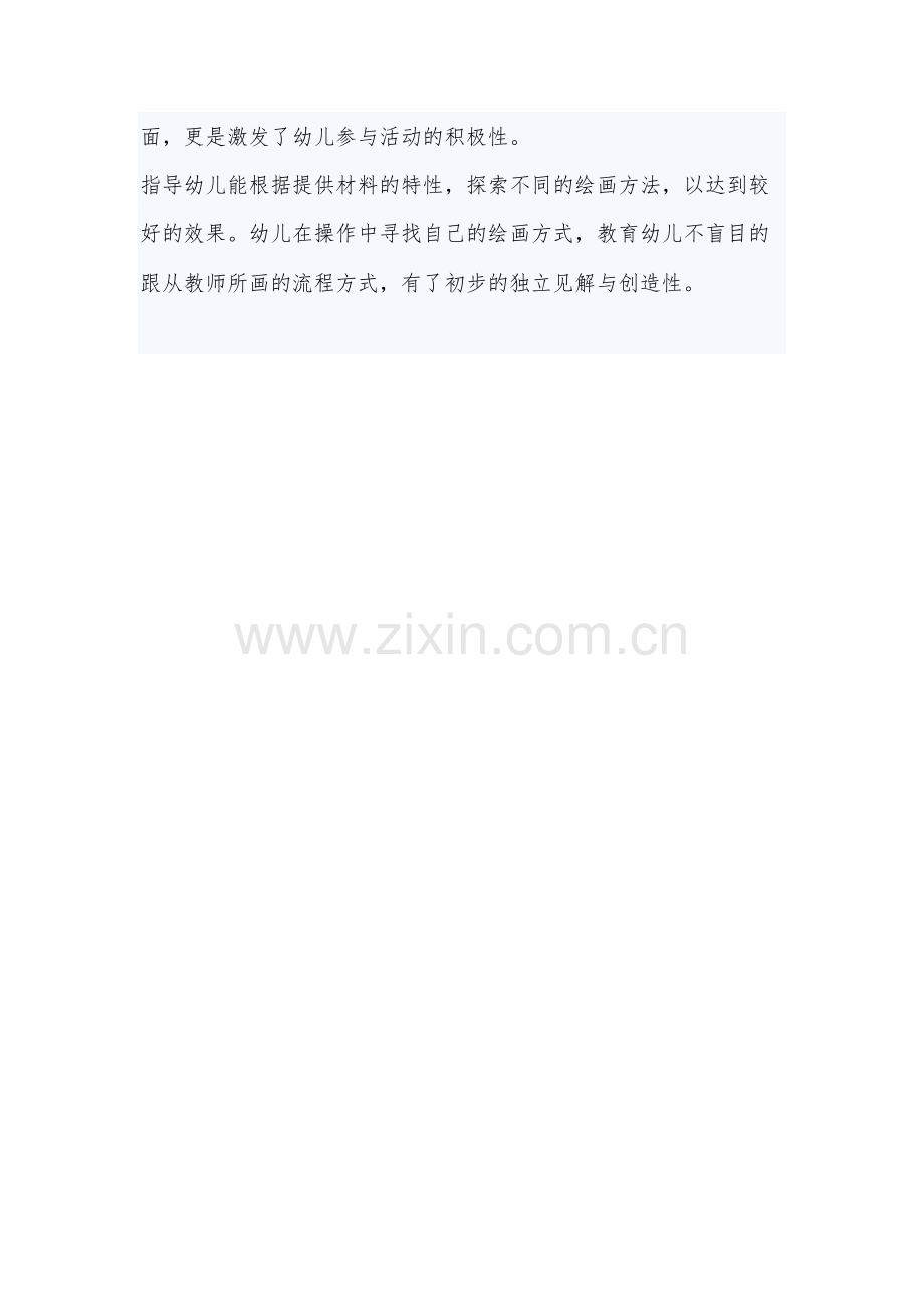 大一班美术活动《美丽的树叶》.docx_第3页