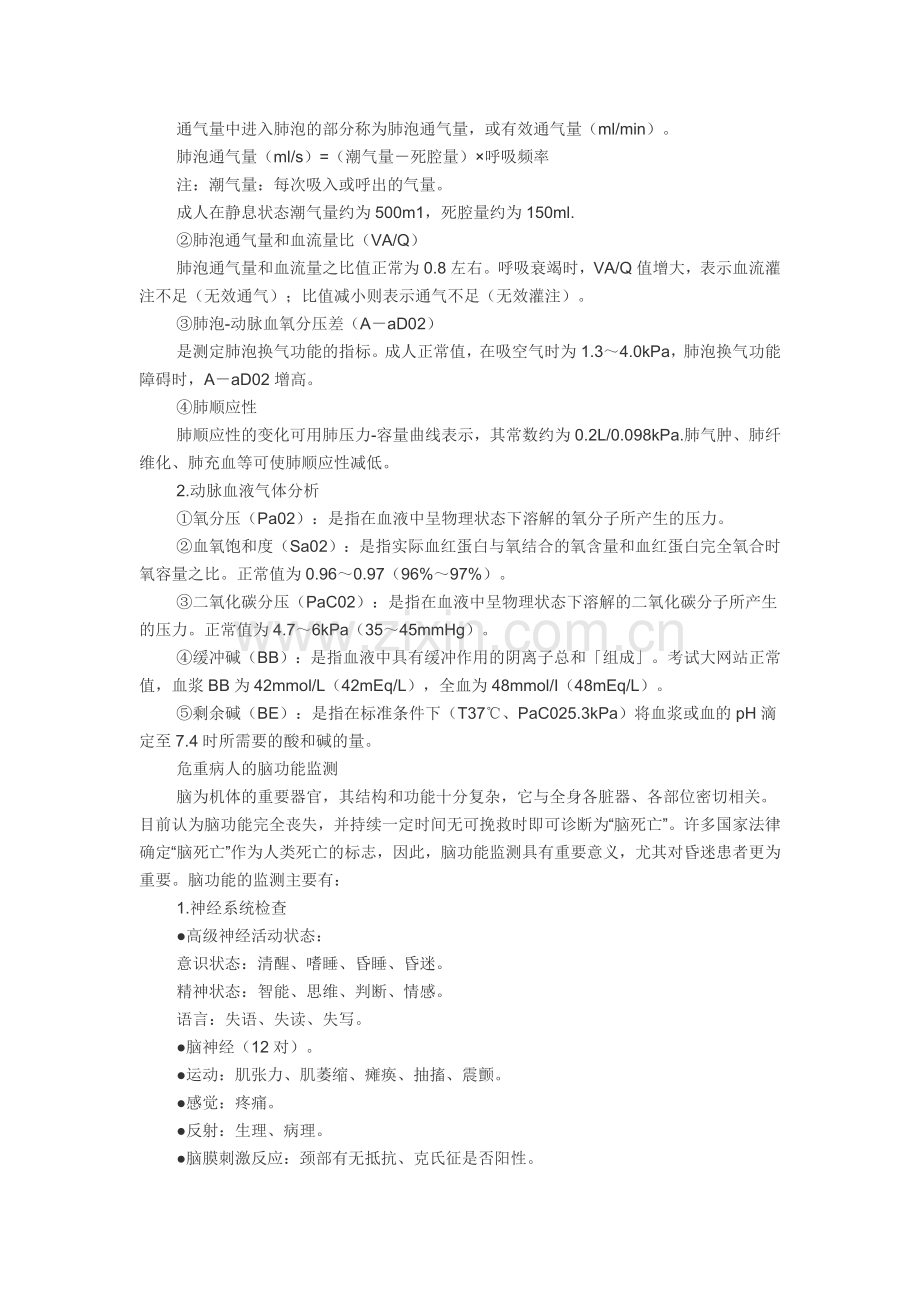 重症医学专业试题.doc_第3页