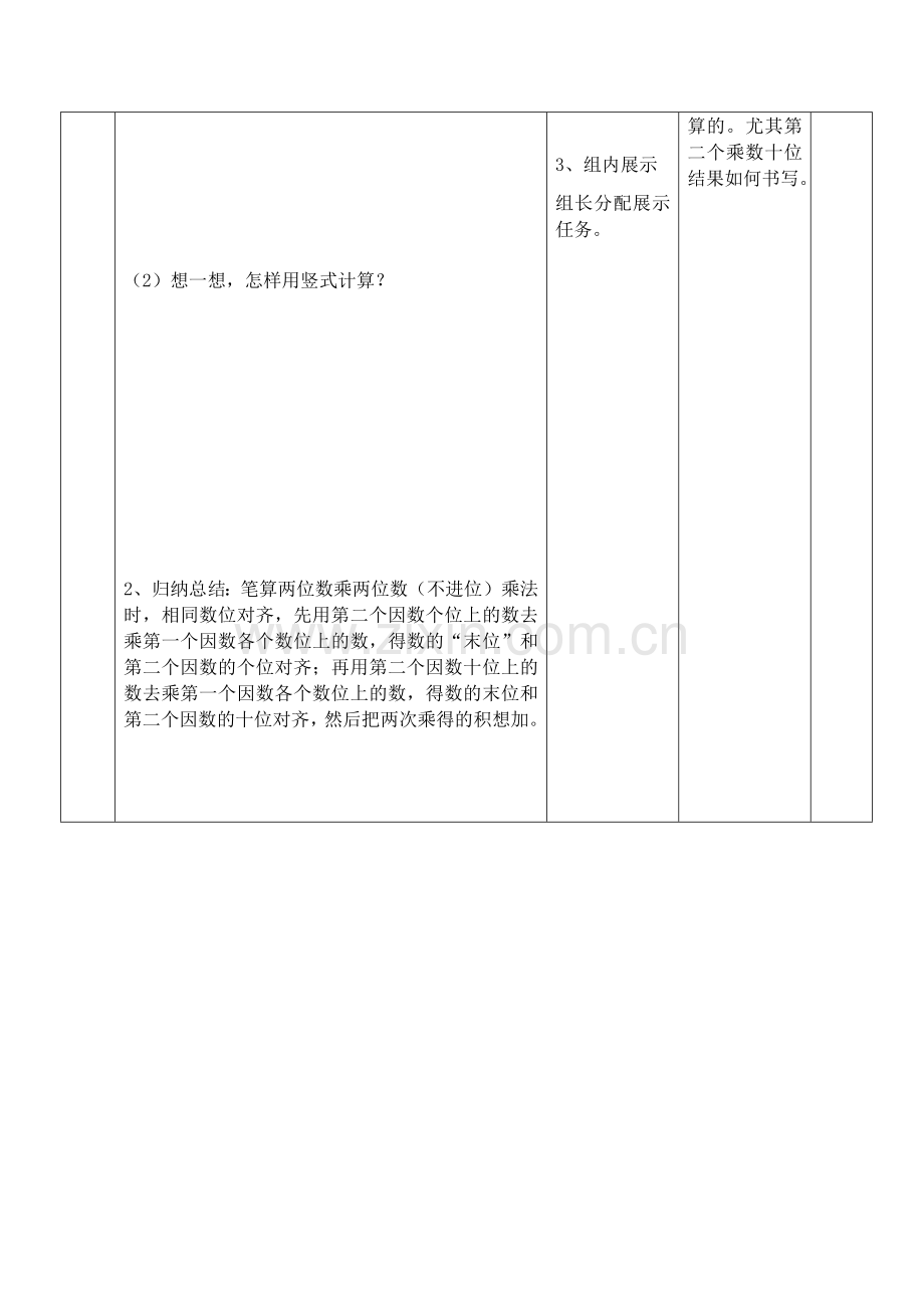 人教小学数学三年级《笔算乘法(不进位)》.docx_第2页