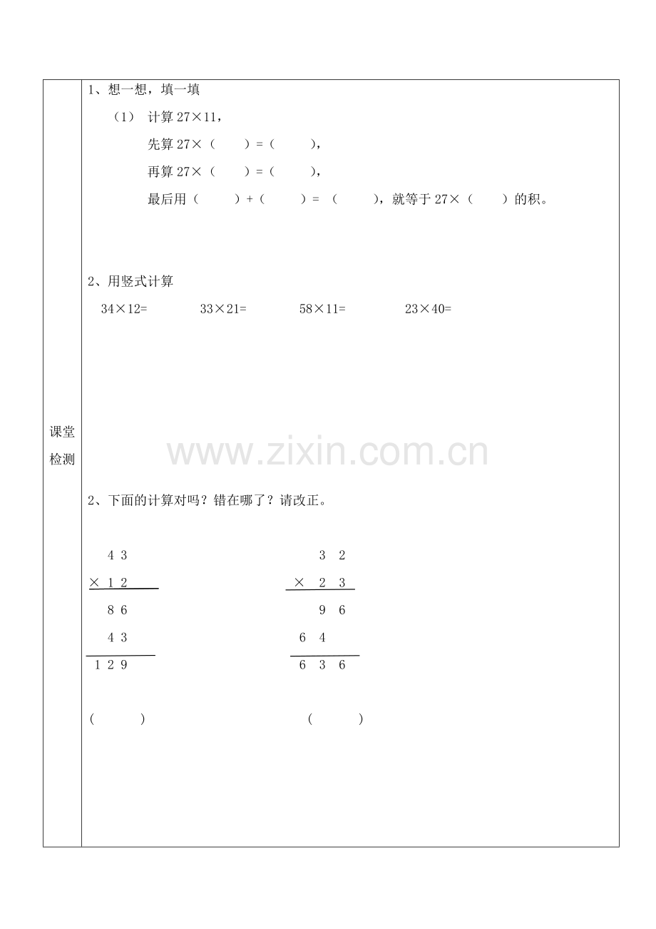 人教小学数学三年级《笔算乘法(不进位)》.docx_第3页