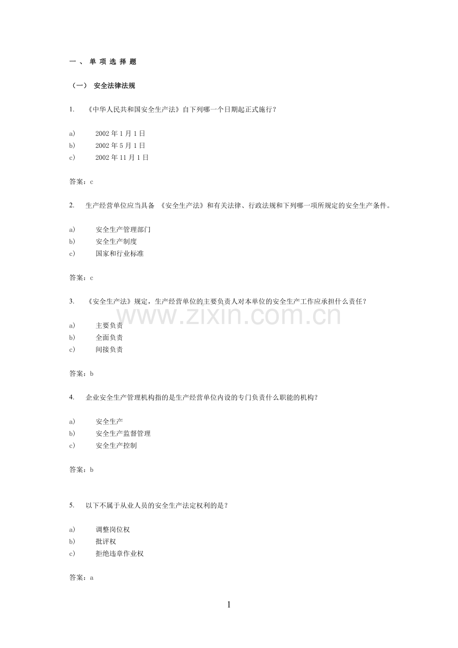 燃气知识竞赛题库 2.doc_第1页