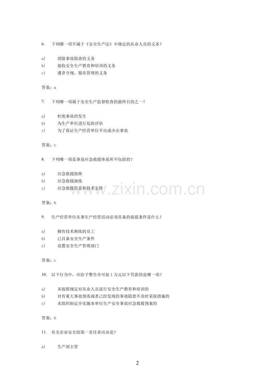 燃气知识竞赛题库 2.doc_第2页