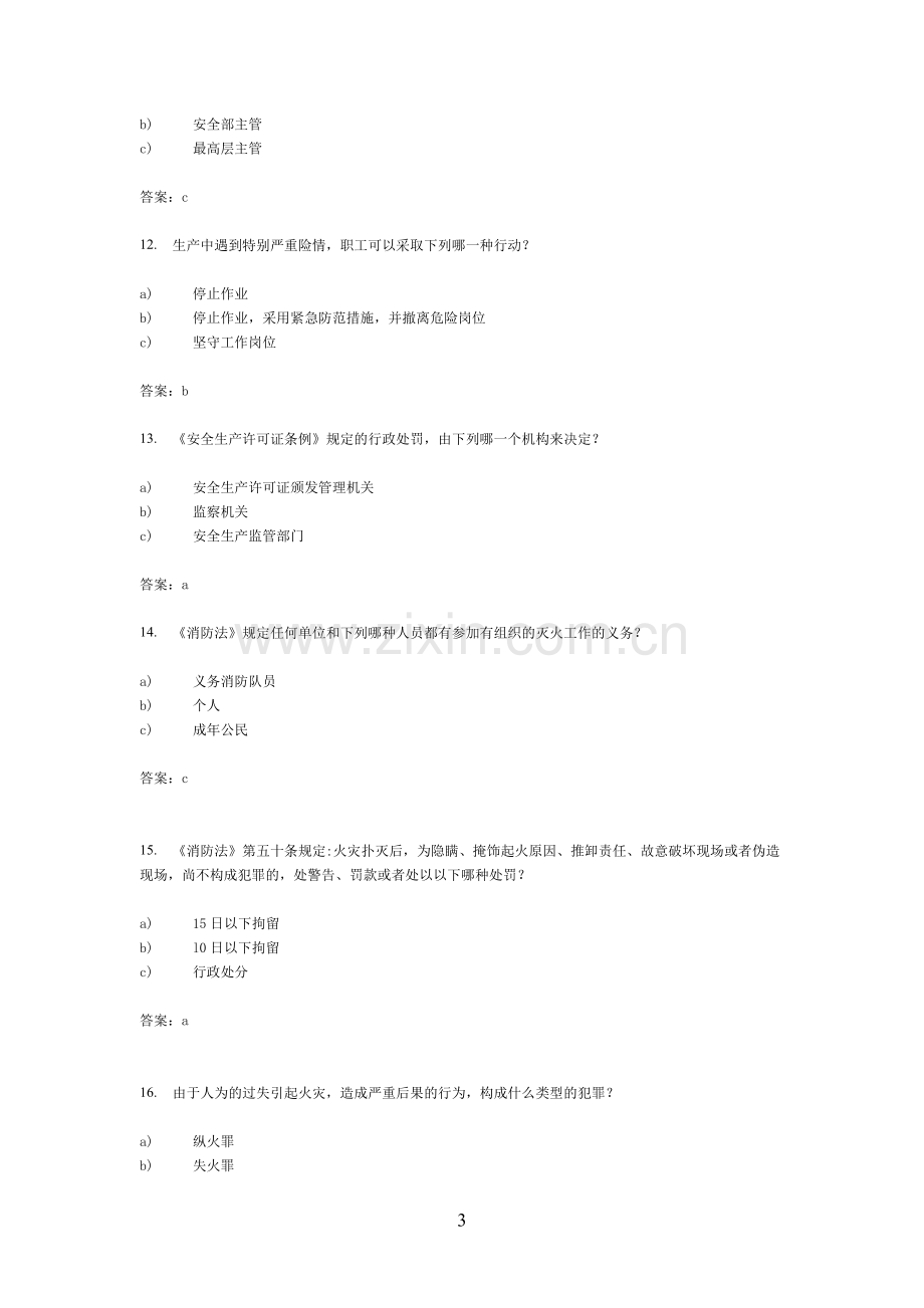 燃气知识竞赛题库 2.doc_第3页