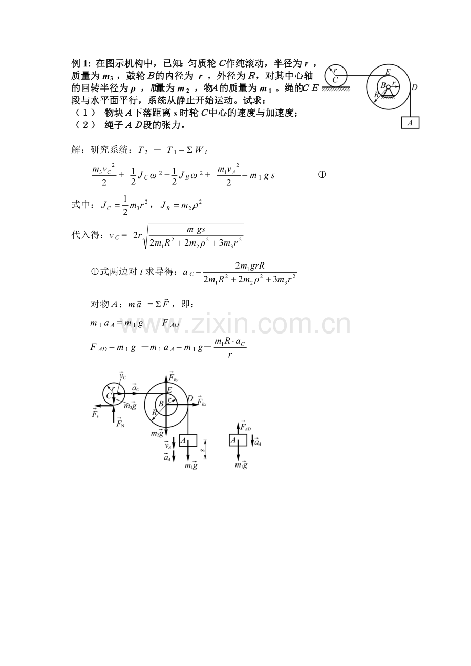 理论力学习题2.doc_第1页