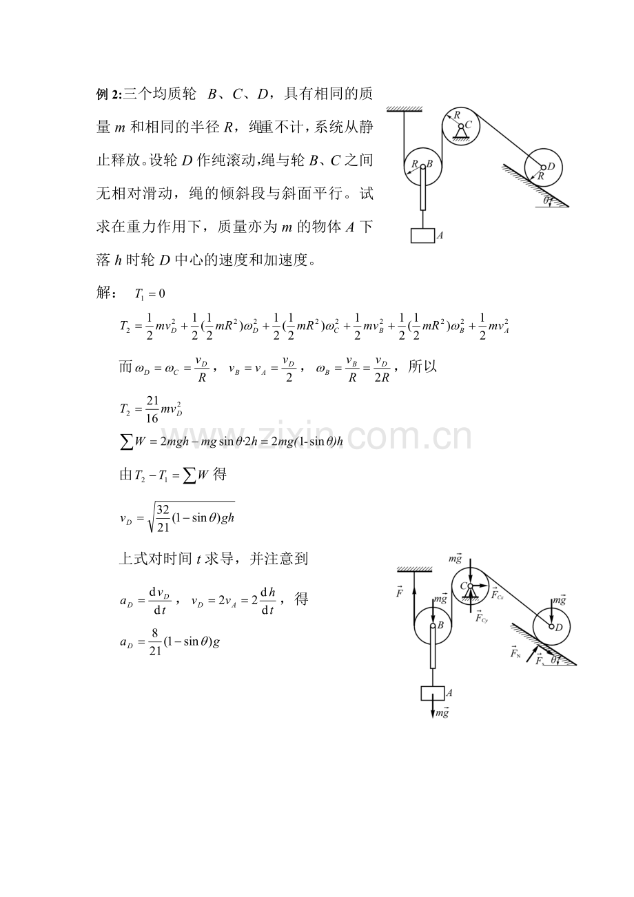 理论力学习题2.doc_第2页