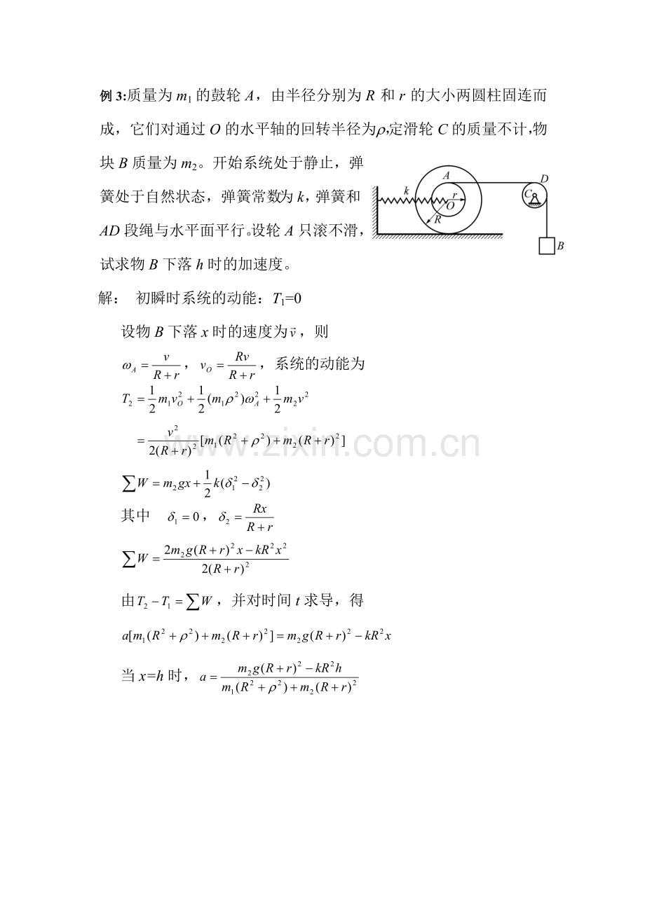 理论力学习题2.doc_第3页