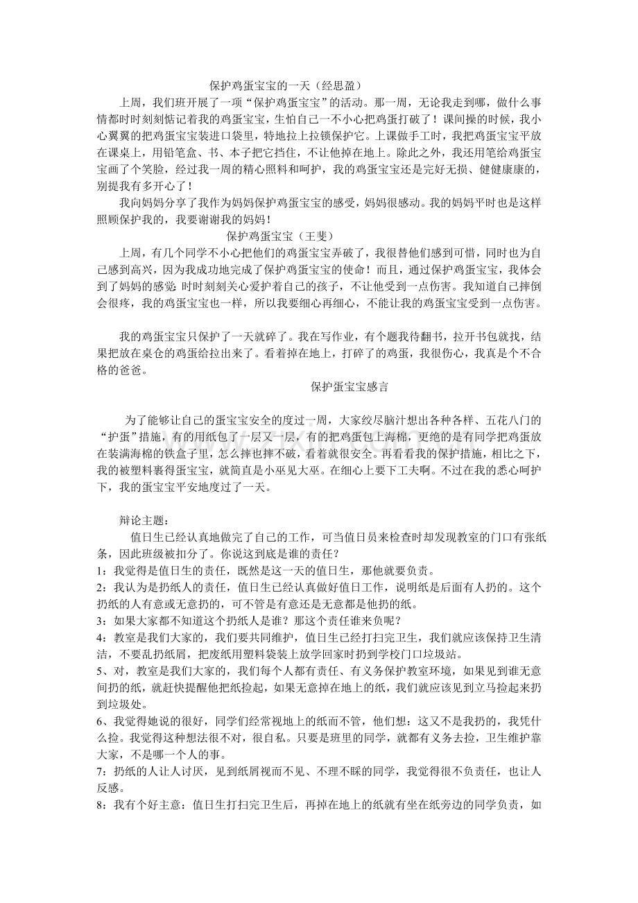 我与责任共成长相关内容.doc_第1页