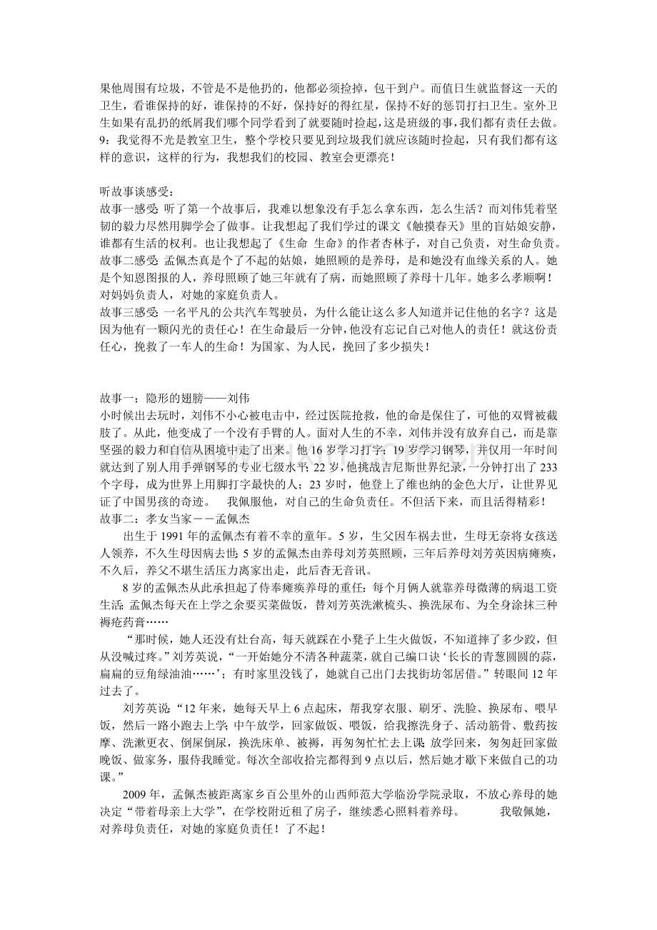 我与责任共成长相关内容.doc_第2页