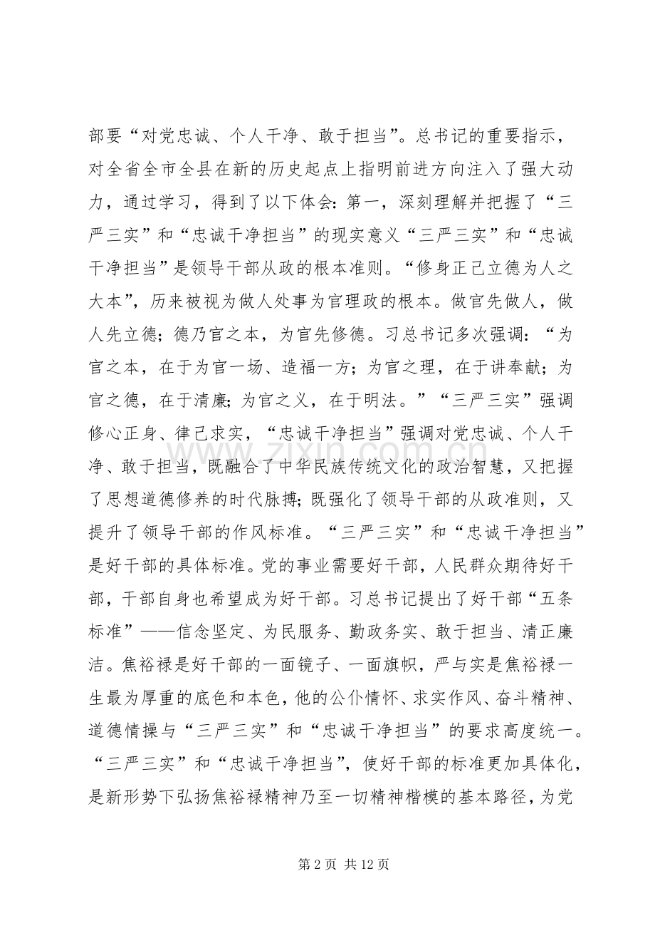 开展三严三实和忠诚干净担当活动体会心得.docx_第2页