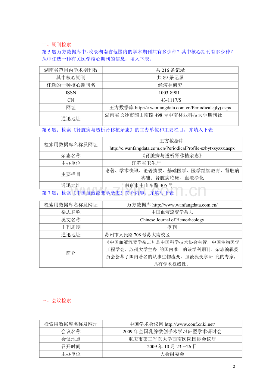 医学文献检索上机试题.doc_第2页