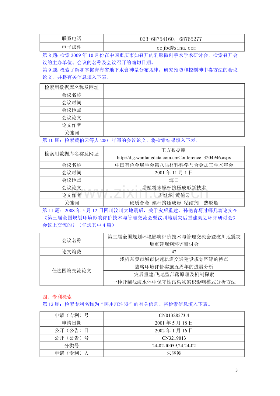 医学文献检索上机试题.doc_第3页