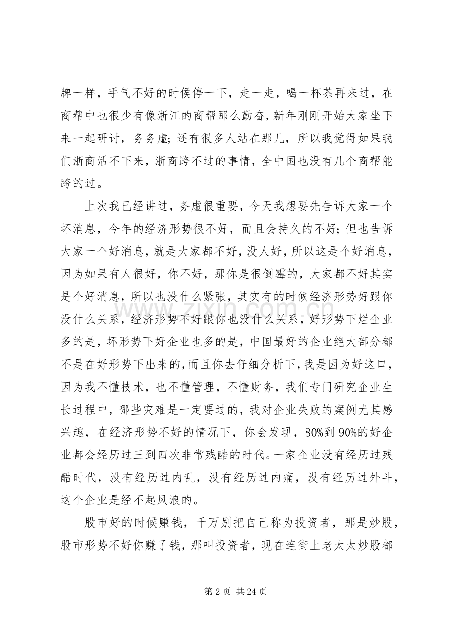 马云浙商总会观后心得.docx_第2页