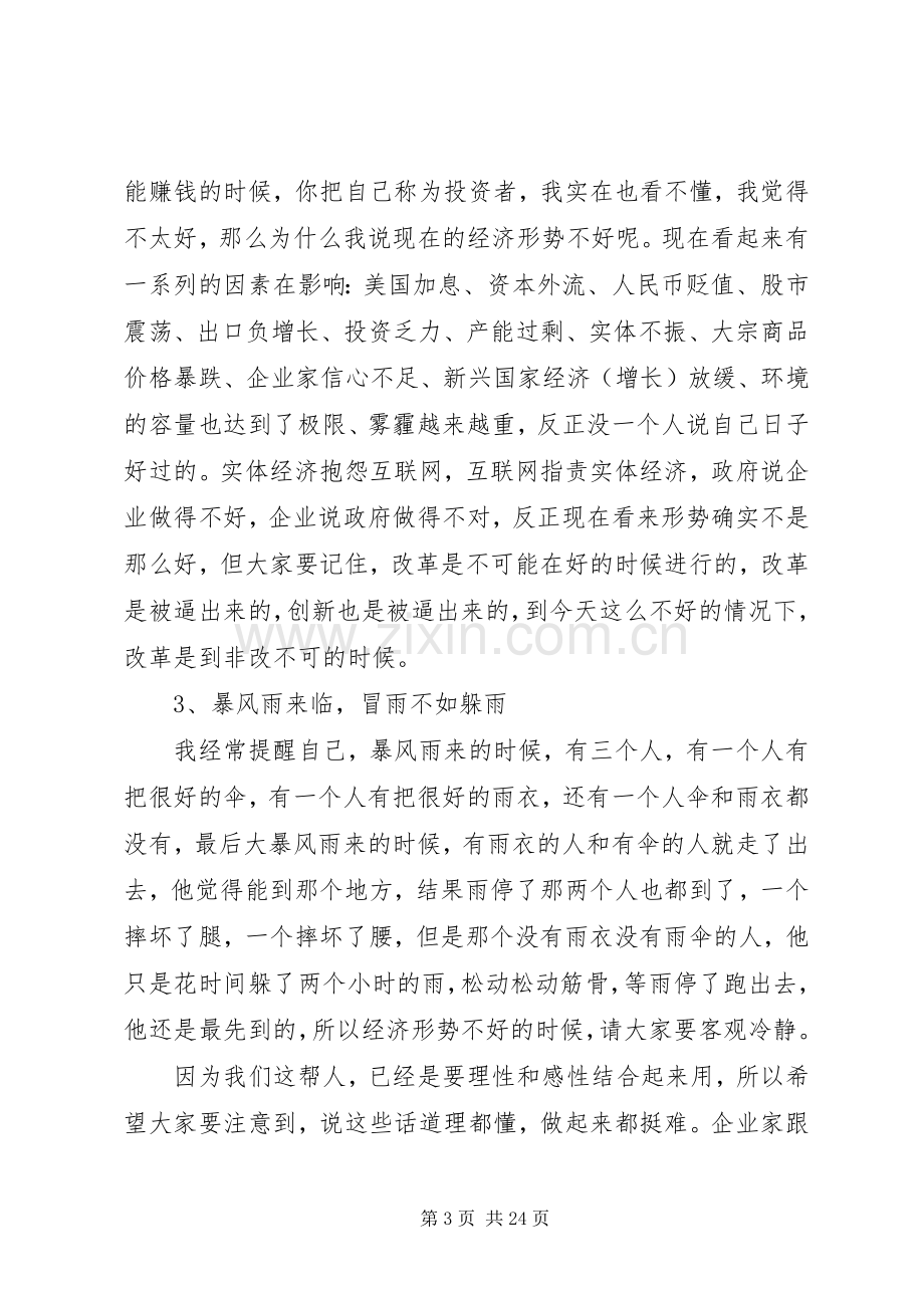 马云浙商总会观后心得.docx_第3页