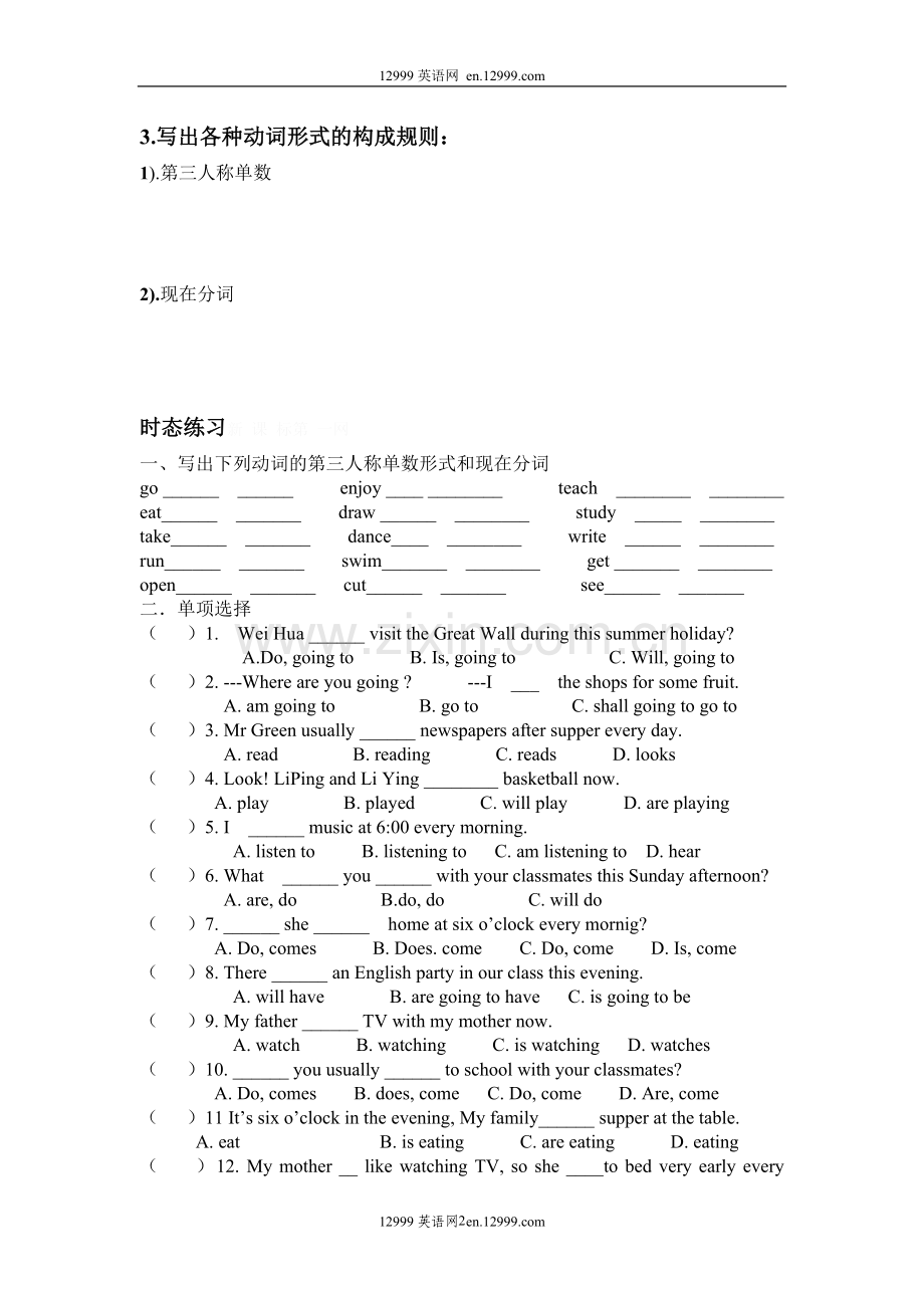 新目标七年级英语下册时态复习题.doc_第2页