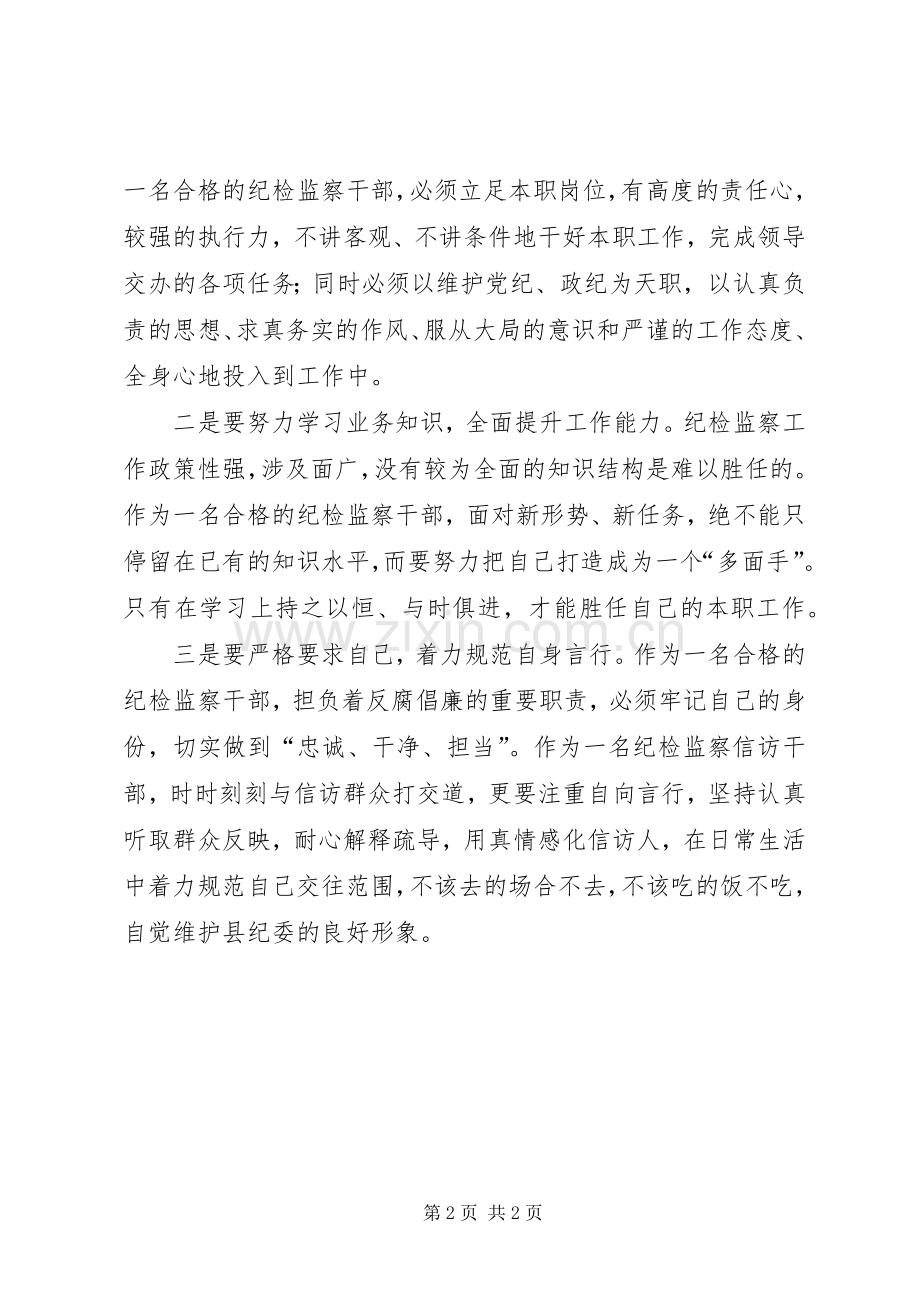 争做“五种人”不做“八种人”学习体会心得.docx_第2页