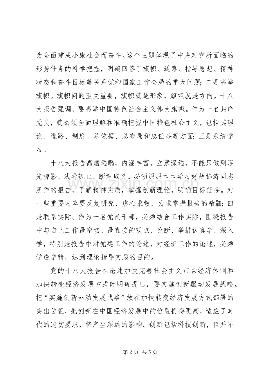 党支部书记学习十八大体会心得.docx_第2页