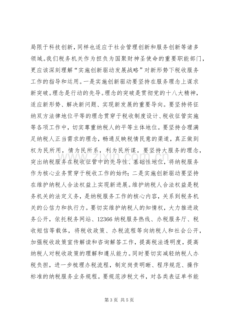 党支部书记学习十八大体会心得.docx_第3页