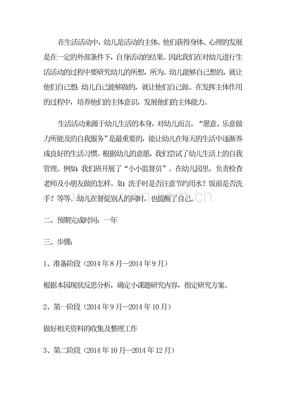 安徽省蒙城县第一幼儿园小班幼儿一日常规中盥洗习惯的培养.doc_第3页