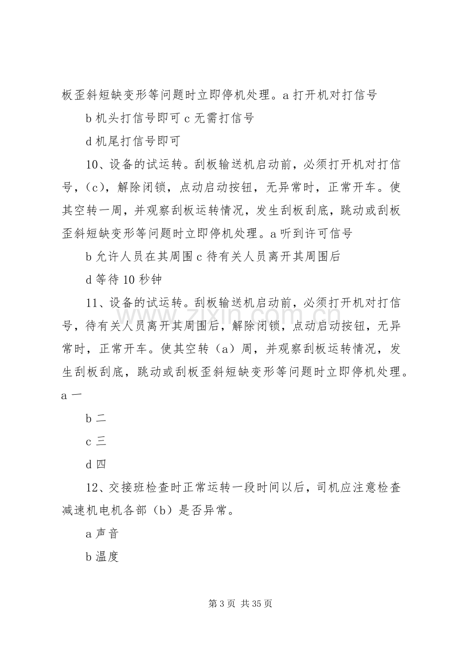 赴潞安矿务局王庄煤矿参观学习体会心得.docx_第3页