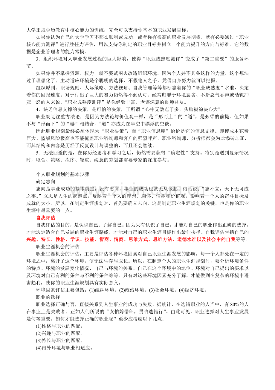 大学生职业生涯规划的基本步骤.doc_第2页