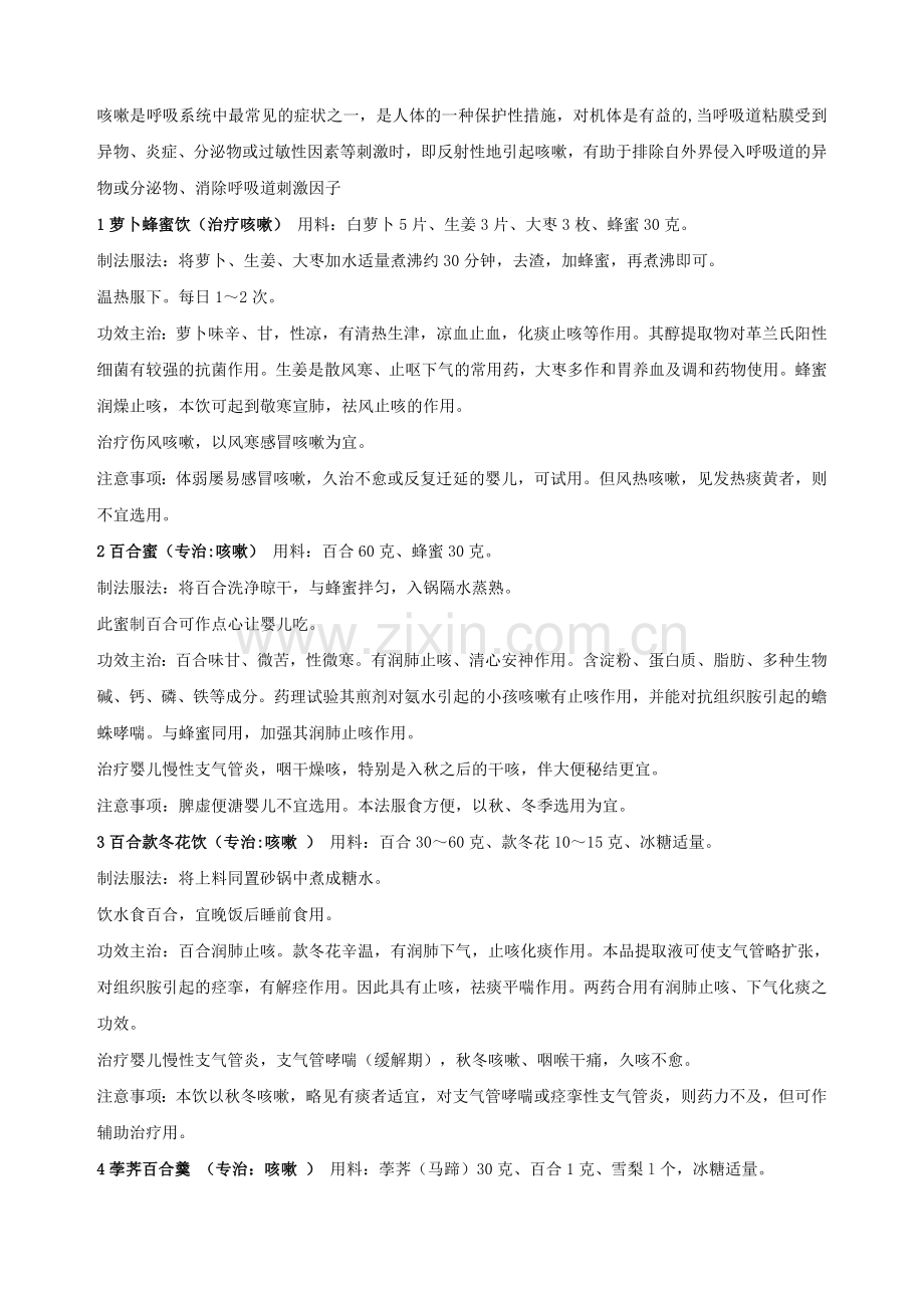 治咳嗽的小偏方.doc_第1页