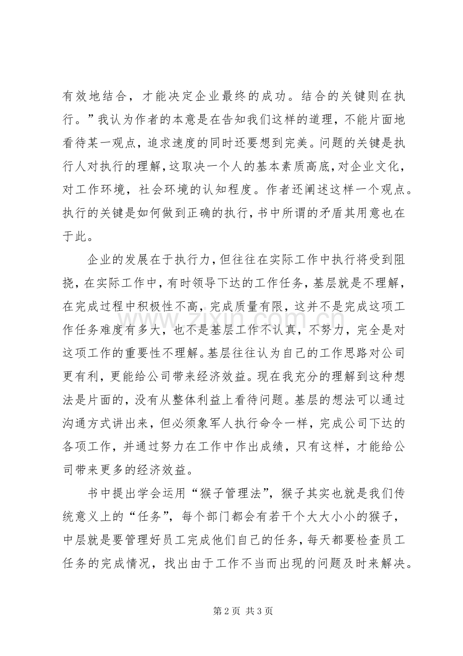 《赢在责任心胜在执行力》读后心得.docx_第2页