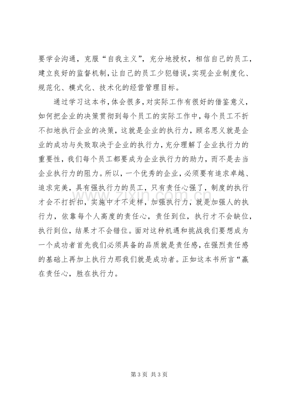 《赢在责任心胜在执行力》读后心得.docx_第3页