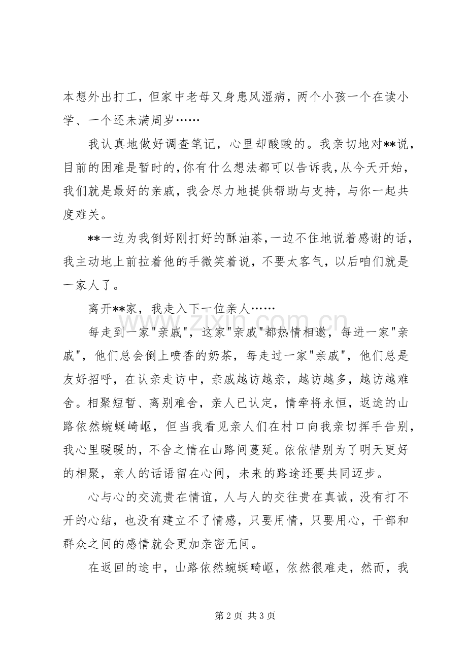 进村入户、结对认亲体会心得3.docx_第2页