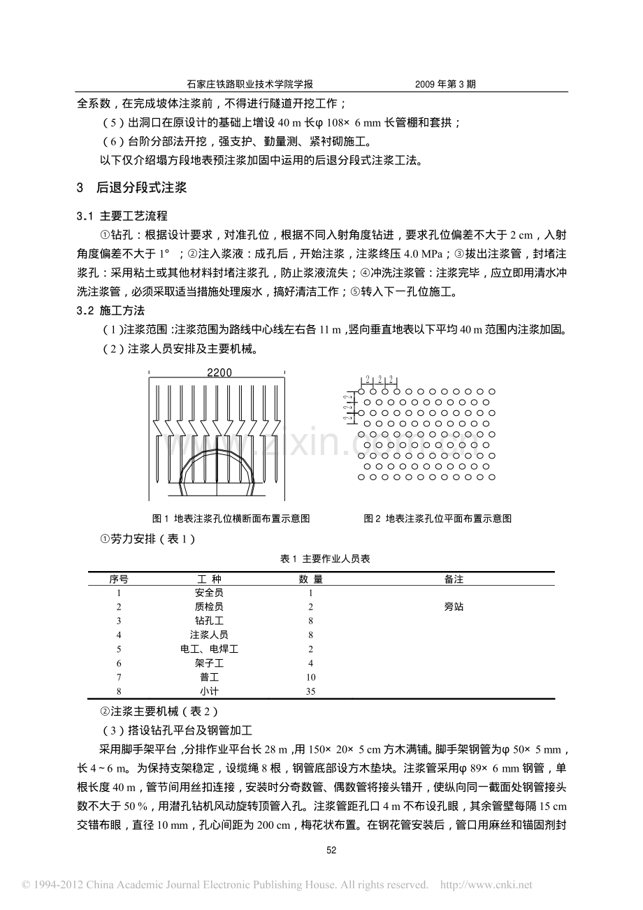 后退式分段注浆在汤口隧道出口病害处理施工中的运用.pdf_第2页