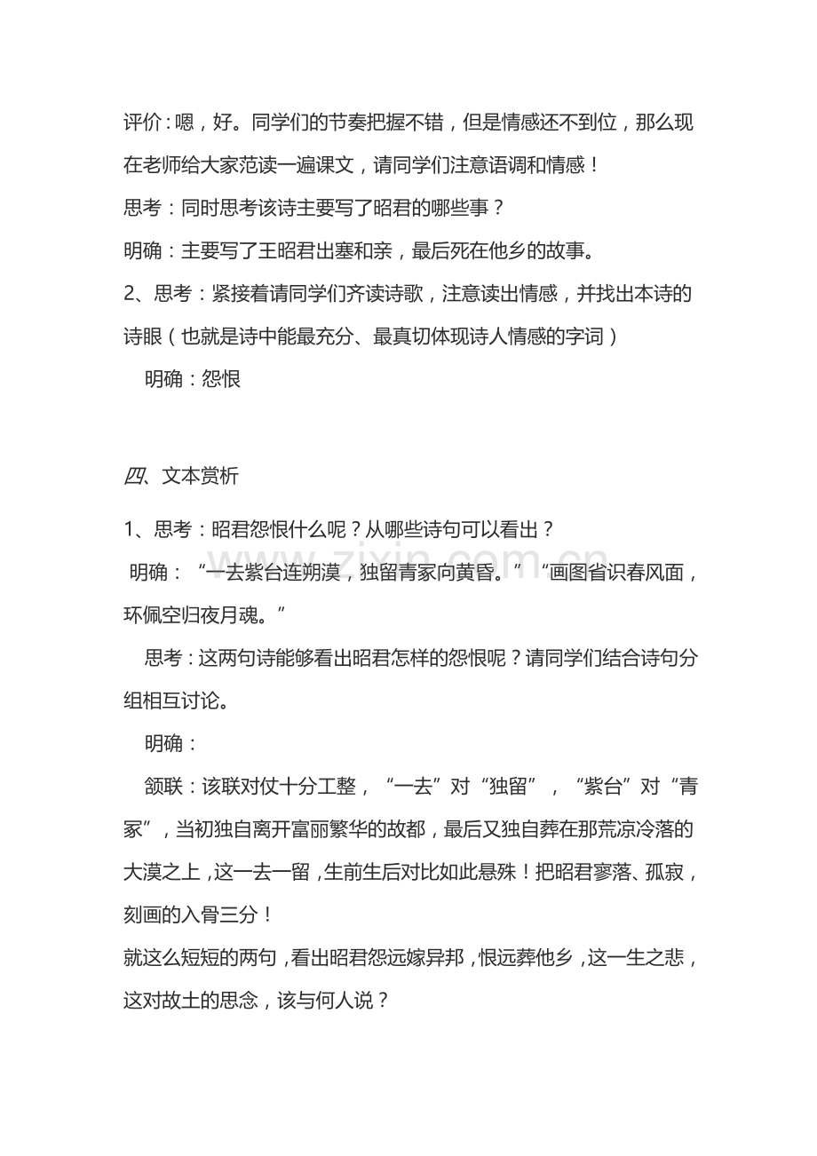 《咏怀古迹》说明文档.docx_第2页