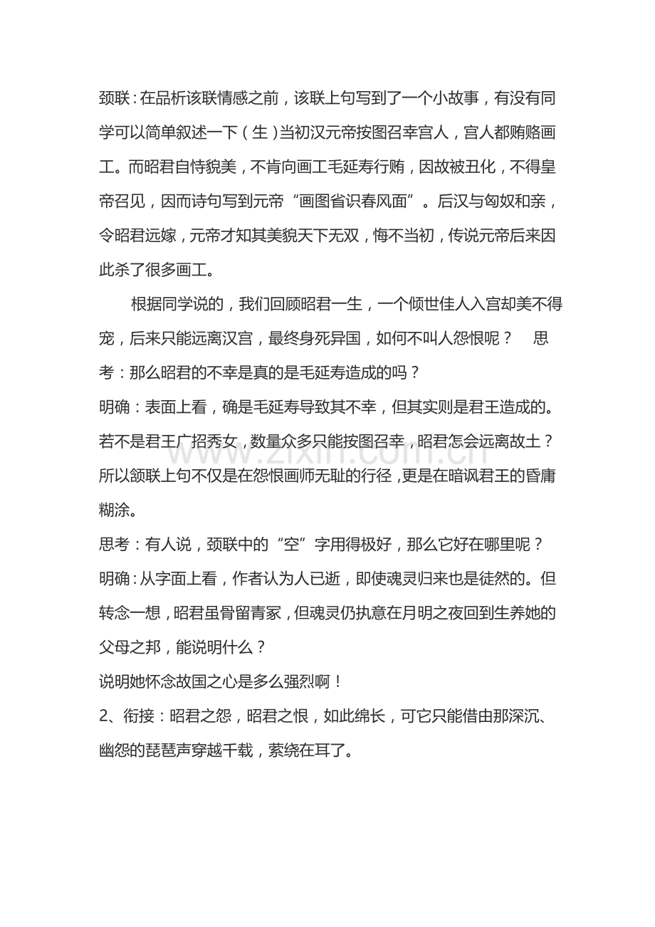 《咏怀古迹》说明文档.docx_第3页