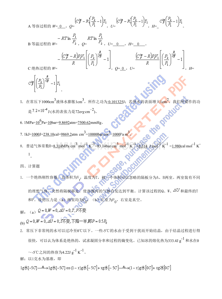 化工热力学陈志新第二版课后习题答案2.doc_第2页