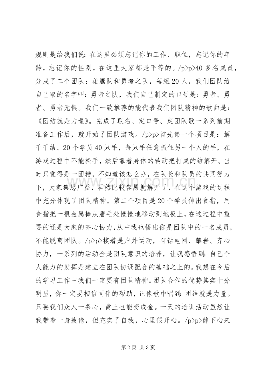 基层团干部培训心得.docx_第2页