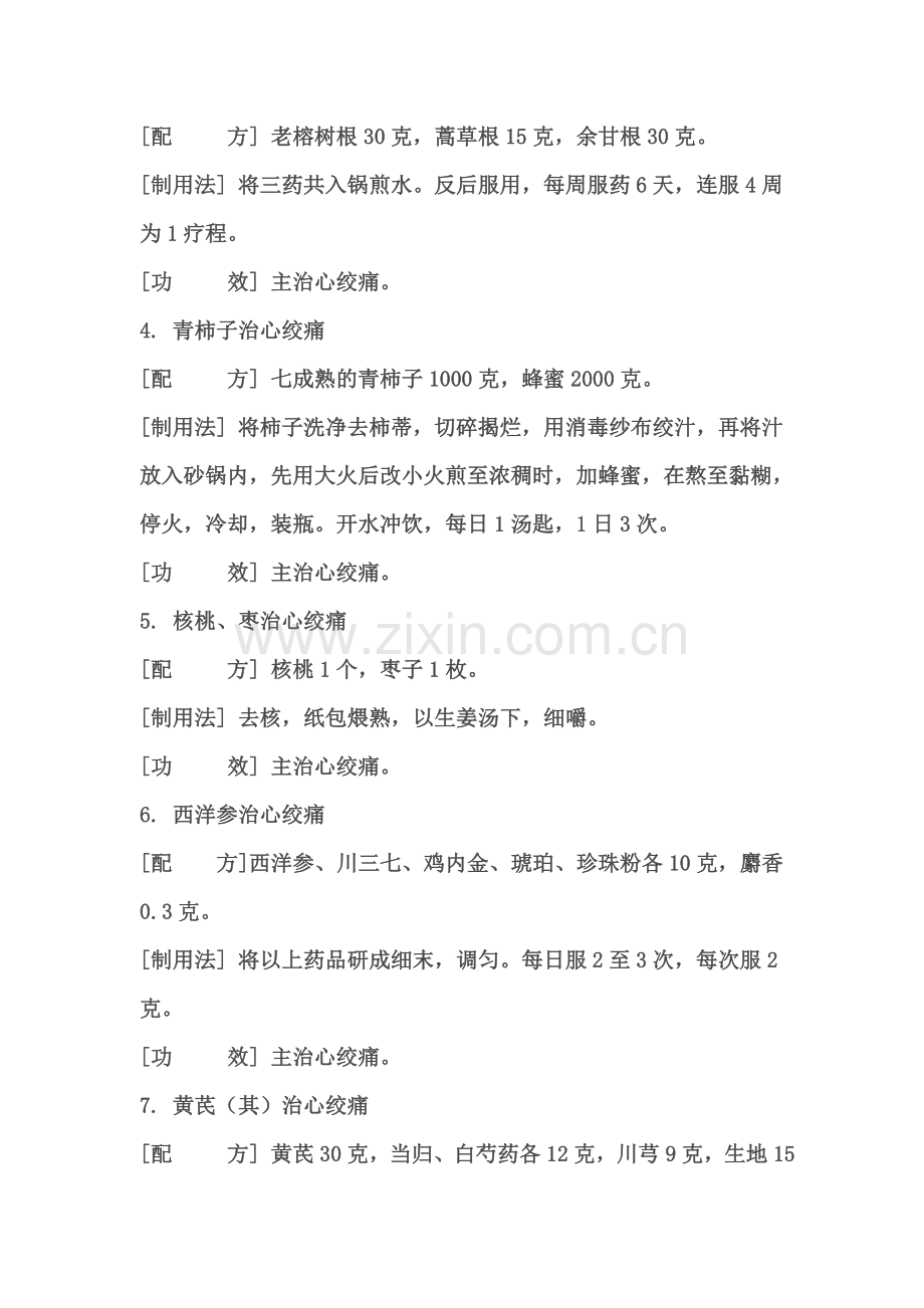 治疗心绞痛的偏方.doc_第2页