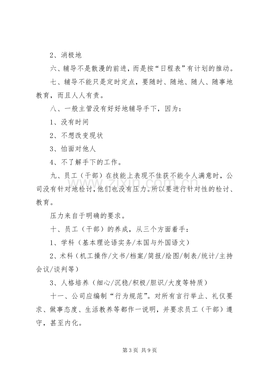 《卓越管理者的辅导与激励》体会心得.docx_第3页