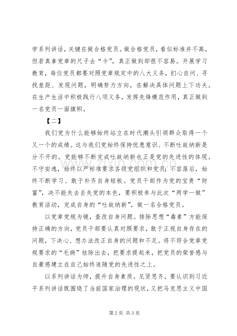 两学一做体会心得两篇.docx_第2页